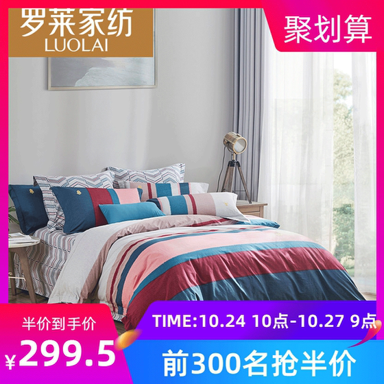 【罗莱官方旗舰店】
罗莱家纺 简约时尚绣花四件套(每个ID限购1件)