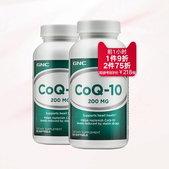 【gnc健安喜官方海外旗舰店】 gnc辅酶q10软胶囊200mg*60粒2瓶(每个id