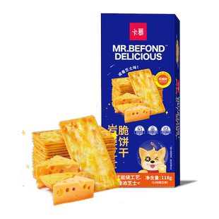 低糖岩烧芝士脆饼干