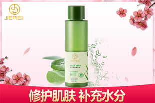 【 买2送1】洁派芦荟爽肤水160ml 补水控油柔肤水保湿收缩毛孔化妆水正品
