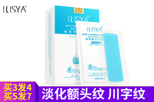ILISYA睡眠额头贴10片 淡化额头细纹 抬头纹 川字纹 补水紧肤专柜正品