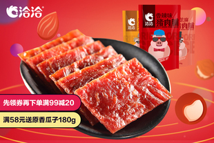 【洽洽】靖江猪肉脯办公室零食休闲小吃三味自然片50g*3袋
