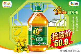 【天猫超市】福临门 家香味非转基因压榨菜籽油 5L/瓶 中粮出品
