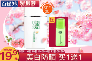 【19.9秒杀】百雀羚美白防晒霜隔离乳SPF20 PA++清爽温和保湿面部全身户外学生防紫外线官方旗舰店官网正品