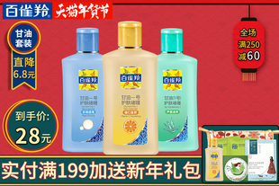 【1套3瓶包邮】百雀羚经典凤凰甘油一号套装 全身护理 一瓶多效