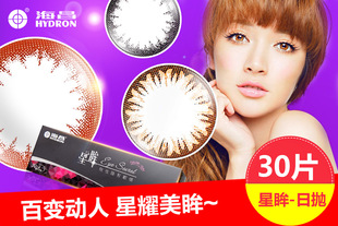 2盒领券减50元】海昌美瞳日抛星眸大直径混血彩色近视隐形眼镜30片