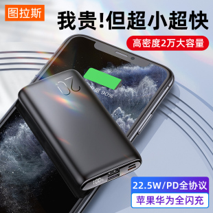 图拉斯苹果iPhone12充电宝正品超大