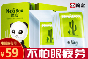 【买三送一】仙人掌绿茶修护眼贴膜10对 抵抗辐射缓解眼部疲劳