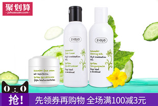 【美白保湿3件套】波兰ziaja黄瓜套
