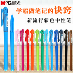 晨光新流行彩色中性笔做笔记专用笔
