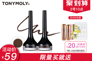托尼魅力明眸魔法森林眼线膏不脱色