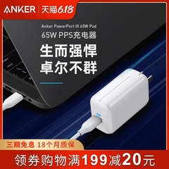 【618新品】Anker安克65W PPS充电