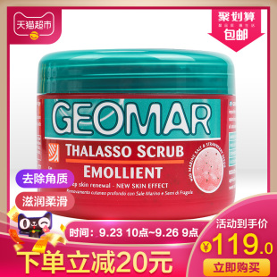 Geomar/吉儿玛吉儿玛滋润身体磨砂海盐（草莓香味）300g