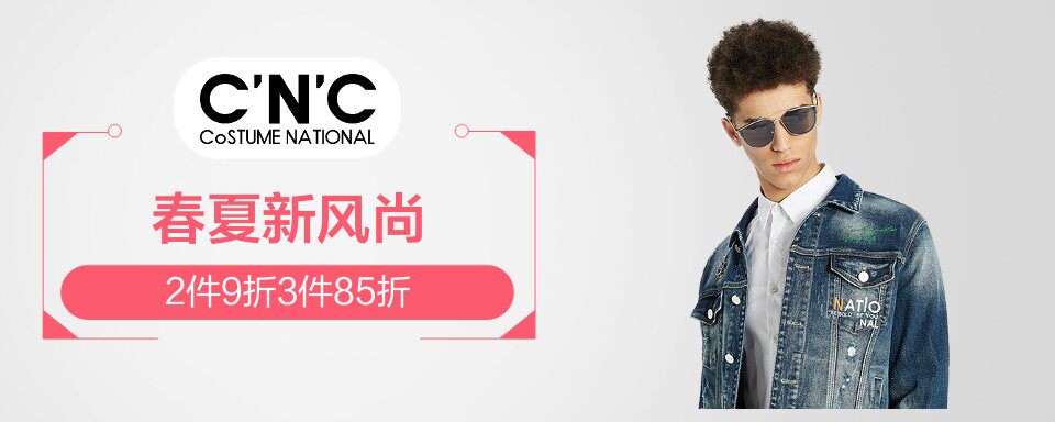 CNC是意大利时装品牌,创建于1986年。