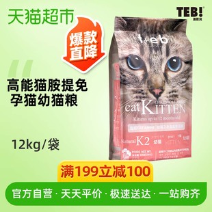 TEB!/汤恩贝猫主粮BK2幼猫及孕猫高能猫胺猫粮10kg通用母猫奶糕
