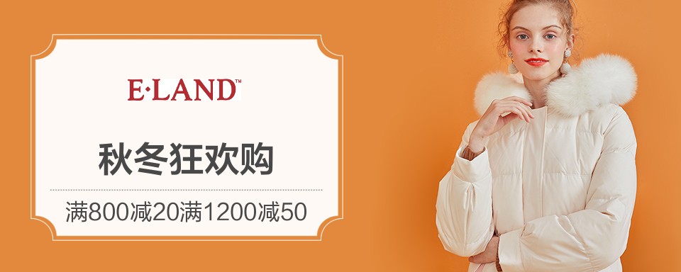 ELAND创立于1980年，1994年进入中国，植根于英格兰传统文女性提供优质的着装体验。