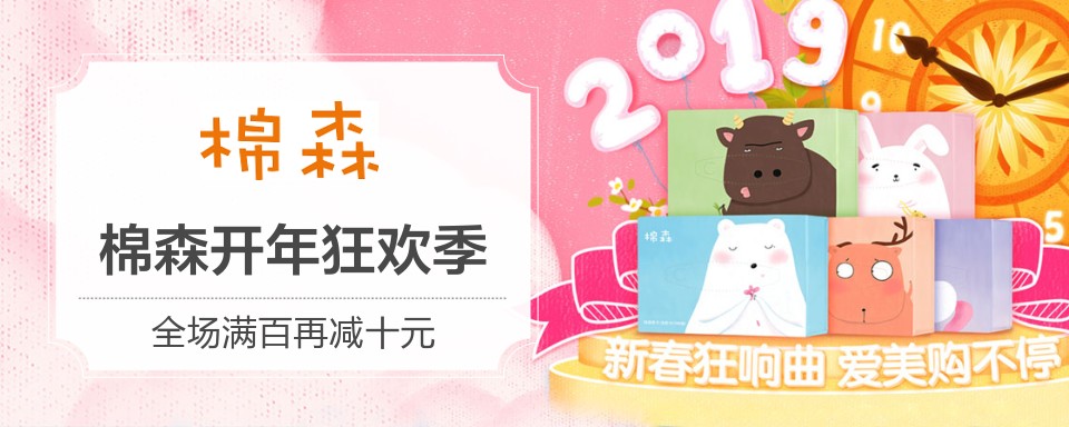 棉森品牌诞生于2012年,秉承环保自然理念,致力于高品质健康安全,具有少女风格的国产互联网环保时尚品牌。