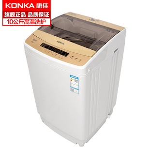 康佳XQB100家用全自动洗衣机10公斤