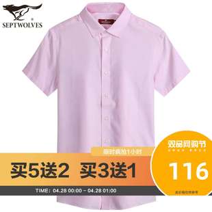 七匹狼粉红色短袖衬衫男2020夏季