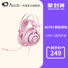 AKKO AD701 粉色少女生游戏耳机头