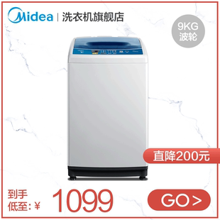 Midea/美的 9KG公斤洗衣机 全自动