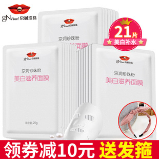 京润珍珠面膜珍珠粉美白滋养面膜贴补水保湿滋润舒缓清洁收缩毛孔