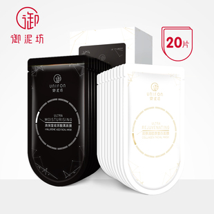 【御泥坊】玉润雪肌黑白膜盒 补水弹润 分时护肤