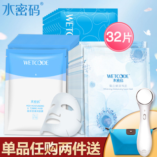 买2件送礼包！水密码补水保湿组合面膜