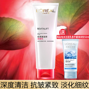 包邮 欧莱雅复颜提拉紧致抗皱洁面乳女士白皙补水深层清洁洗面奶