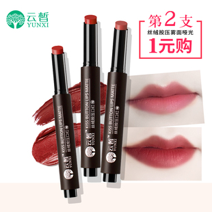 云皙丝绒按压口红 持久保湿不易脱色豆沙色姨妈色韩国唇膏咬唇妆