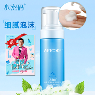 水密码泡沫洗面奶女氨基酸补水保湿收缩毛孔丹姿洁面泡泡男