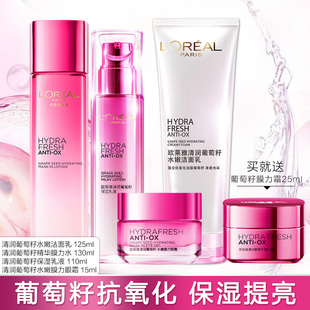欧莱雅女士护肤品清润葡萄籽套装洗面奶爽肤水膜力水乳液补水保湿