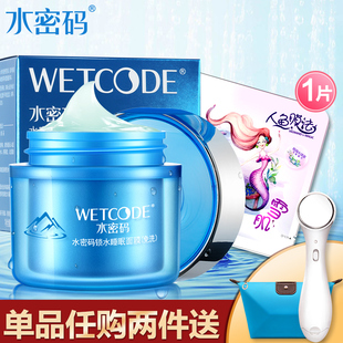 买2件送礼包！水密码免洗睡眠面膜50g