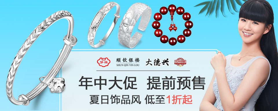 myshine我们的幸福时光!携手90后人气女神小彩旗,带您玩转年中狂欢。品牌银饰全场低至1折起!更多超值满送活动!