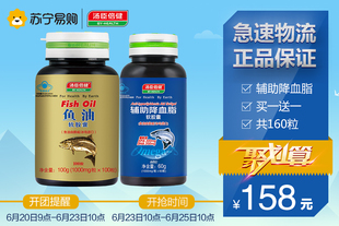 【每满100减30】汤臣倍健鱼油软胶囊 200粒 送辅助降血脂60粒