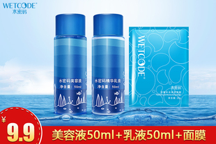 水密码柔肤水 美白补水保湿 送魏晨明信片