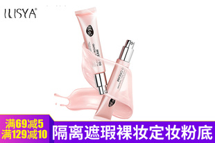 ILISYA柔色植物美肌BB霜 隔离遮瑕裸妆定妆粉底40g正品