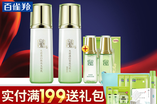 【领券减20】百雀羚水感透白爽肤水乳液女草本美白套装正品改善暗沉护肤品