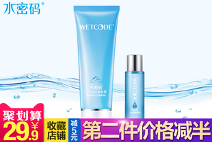 水密码洗面奶女男补水保湿控油温和深层清洁收缩毛孔泡沫洁肤面乳