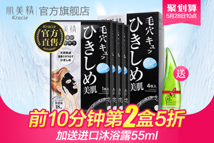 【买3减50】肌美精深层紧致黑膜