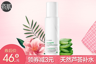 【2件7.5折】瓷肌天然芦荟纯露200ml 补水保湿滋润控油祛痘淡化痘印纯露花水