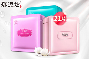【御泥坊】美白补水保湿蚕丝面膜贴21片 保湿控油 收细毛孔 提亮肤色 （每个ID限购20件）