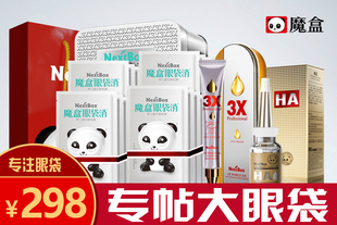 [魔盒]3X弹力塑形眼贴膜22对  美眼/塑型/消眼袋  塑造完美卧蚕，笑容更加明媚动人。平整眼部下垂,收紧提升眼部轮廓