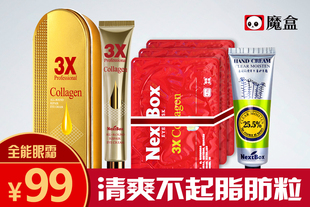 魔盒3X全能眼霜送眼膜 补充胶原蛋白 淡化黑眼圈眼袋细纹 补水改善老化，啫喱状，清爽不油腻/不长脂肪粒