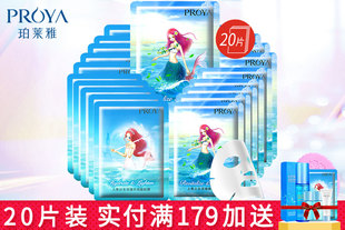 珀莱雅嫩白补水保湿舒缓修护面膜20片