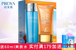 珀莱雅海洋凝皙遮瑕补水保湿隔离防晒霜