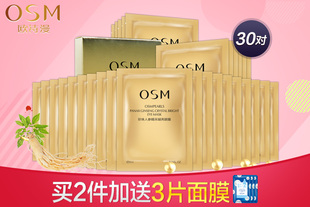 【全场满减】欧诗漫淡纹眼膜紧致抗皱人参眼贴膜30片去细纹黑眼圈眼袋补水保湿