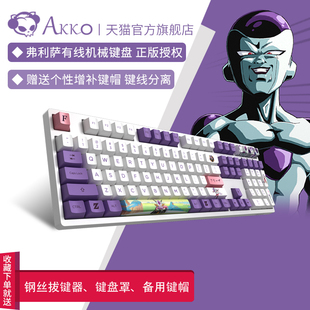 AKKO3108V2七龙珠Z弗利萨机械键盘