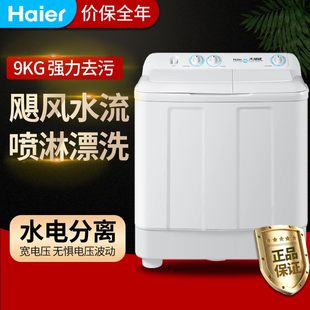 海尔半自动洗衣机家用双缸双桶大容