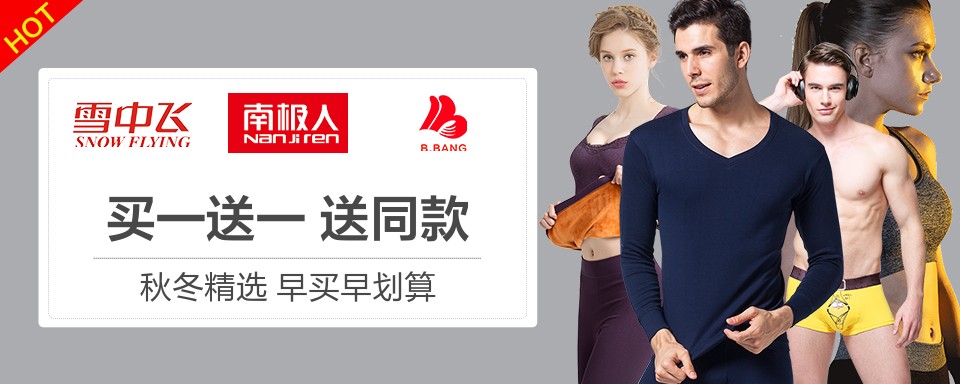 雪中飞服饰是波司登国际控股有限公司旗下的品牌。雪中飞始终打造为具有影响力的动感时尚服饰